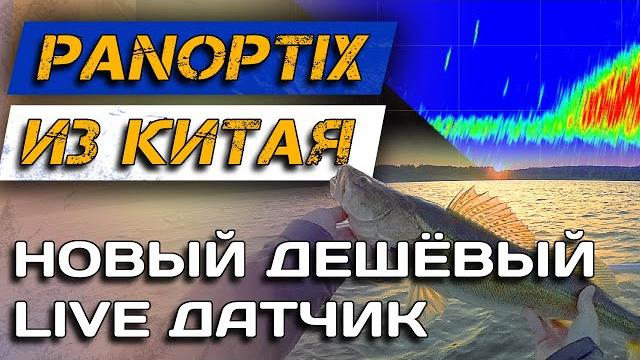 Новый бюджетный паноптикс прямо в телефоне! accuphy pinglive mini. аналог lowrance eagle eye. Новый бюджетный паноптикс прямо в телефоне! accuphy pinglive mini. аналог lowrance eagle eye.