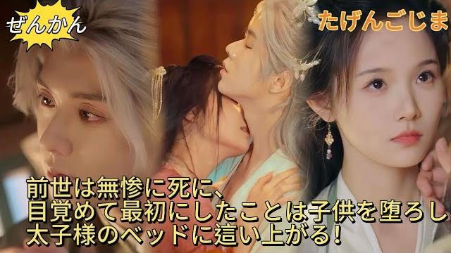 【完结】前世惨死,睁眼第一件事爬上太子爷的床! 【完结】前世惨死,睁眼第一件事爬上太子爷的床!