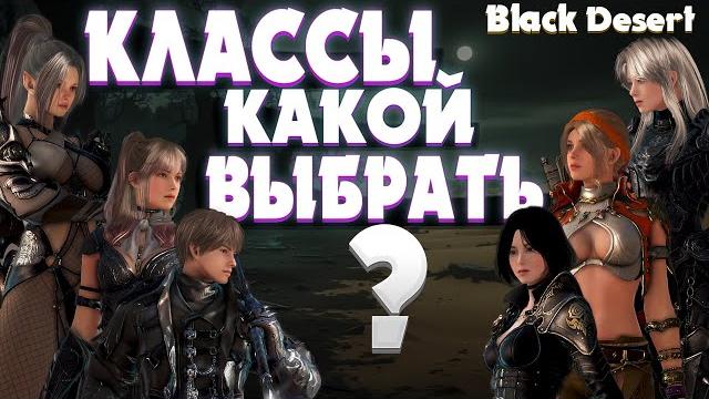 Выбор класса 2025 в игре black desert online Выбор класса 2025 в игре black desert online