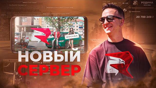 Открытие нового сервера родина онлайн Открытие нового сервера родина онлайн