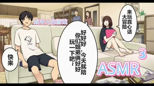 Jok汣珂 一家人真心话大冒险游戏 第三部【男性向中文音声】(看视频说明) Jok汣珂 一家人真心话大冒险游戏 第三部【男性向中文音声】(看视频说明)