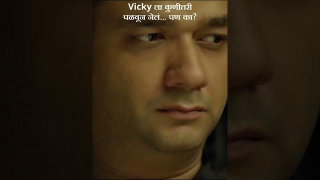 Vicky got kidnapped?! here's what really happened… vicky velingkar marathi movie free watch Vicky got kidnapped?! here's what really happened… vicky velingkar marathi movie free watch