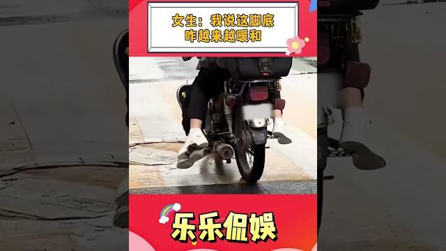 女生:我說這腳底咋越來越暖和 女生:我說這腳底咋越來越暖和