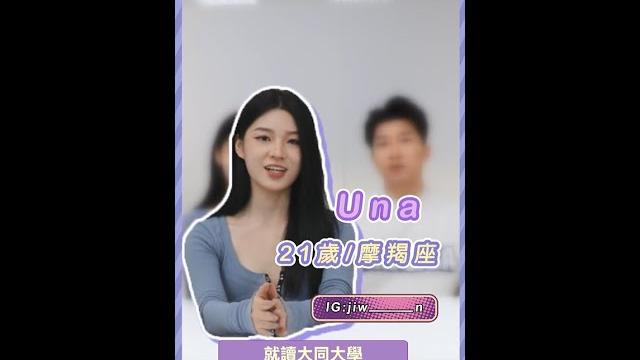懂調教の正妹讓東東站起來了! #張立東 #shorts #una 懂調教の正妹讓東東站起來了! #張立東 #shorts #una
