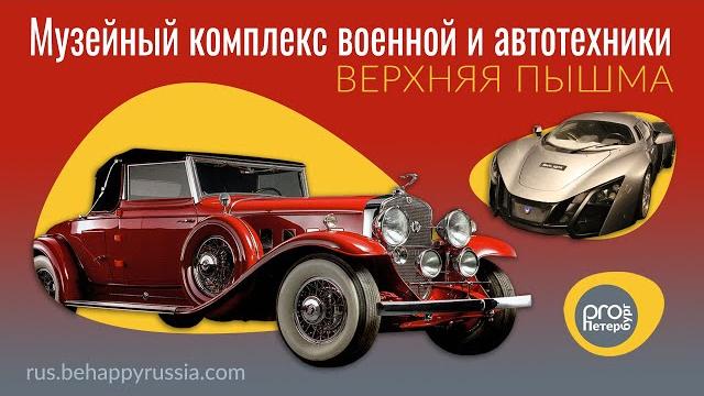 Восторг и гордость. музейный комплекс угмк военной и гражданской техники (верхняя пышма). Восторг и гордость. музейный комплекс угмк военной и гражданской техники (верхняя пышма).