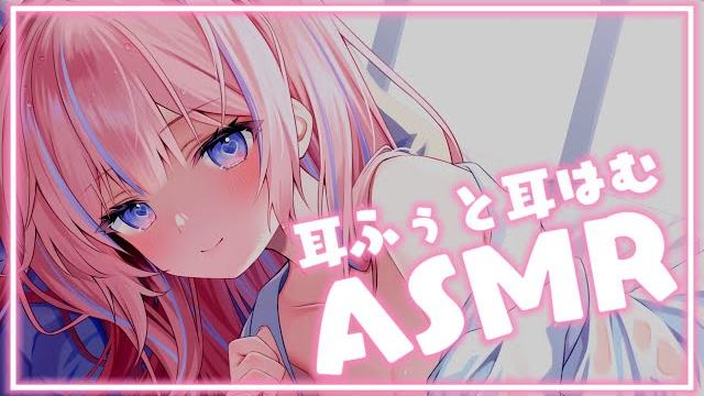 〖asmr/ku100〗いっぱい耳はむするね 耳はむ/耳ふぅ/囁き〖苺氷えな/個人vtuber〗 〖asmr/ku100〗いっぱい耳はむするね 耳はむ/耳ふぅ/囁き〖苺氷えな/個人vtuber〗