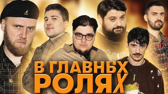Амир гурбанов - илья макаров, тамби масаев, эмир кашоков, турал натурал, рустам джибилов | вгр Амир гурбанов - илья макаров, тамби масаев, эмир кашоков, турал натурал, рустам джибилов | вгр