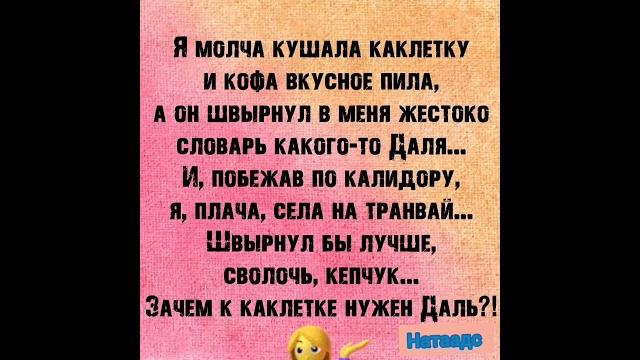 Я молча кушала коклетку юмор приколы, анекдоты Я молча кушала коклетку юмор приколы, анекдоты