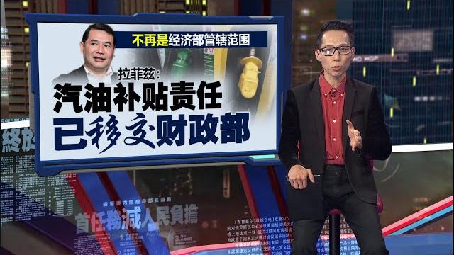 州政府顾虑柔新特区未来 拉菲兹:大家都担心部长换人怎办 | 新闻报报看 19/05/2025 州政府顾虑柔新特区未来 拉菲兹:大家都担心部长换人怎办 | 新闻报报看 19/05/2025