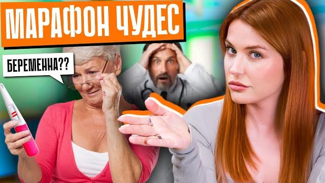 Беременность на марафоне? | что продают трэш-психологи? Беременность на марафоне? | что продают трэш-психологи?