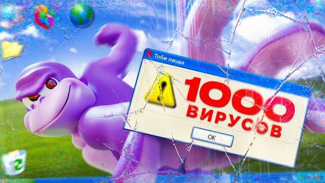 Researching 1000 viruses on my pc (do not repeat) Researching 1000 viruses on my pc (do not repeat)