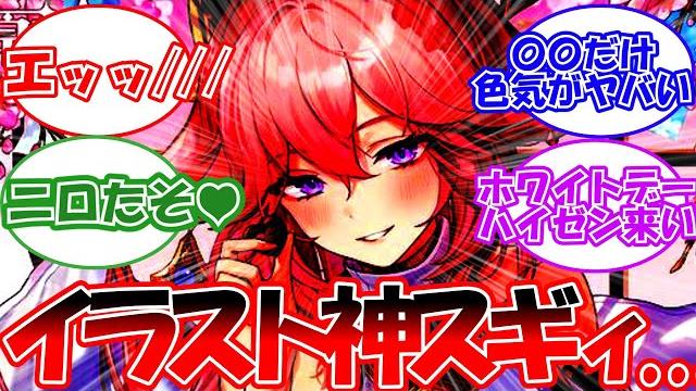 【原神】今年のバレンタインイラストに対する旅人の反応【反応集】 【原神】今年のバレンタインイラストに対する旅人の反応【反応集】