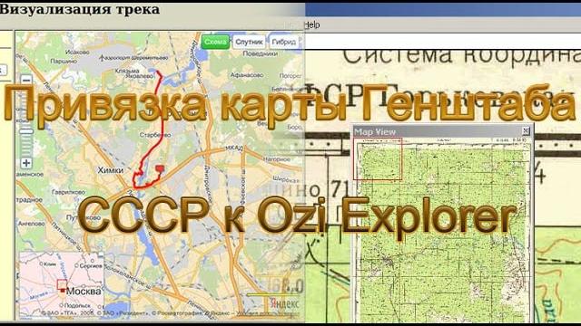 Привязка карты генштаба ссср к ozi explorer Привязка карты генштаба ссср к ozi explorer