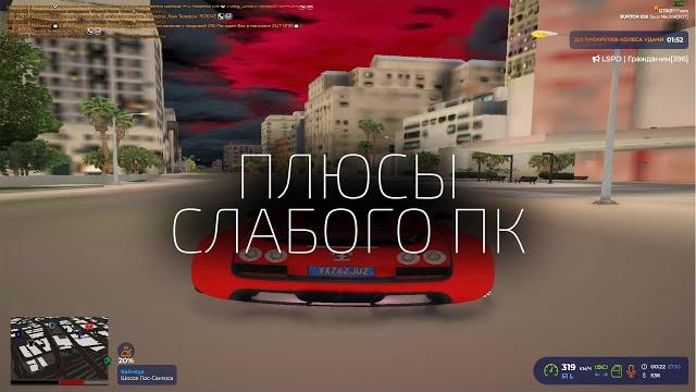 Главное преимущество слабого пк на gta 5 rp Главное преимущество слабого пк на gta 5 rp