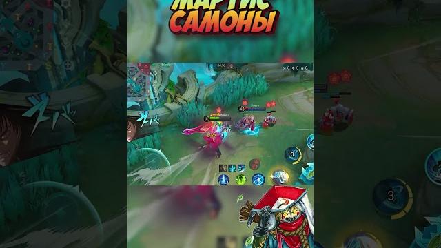 Фишки лайфхаки мартис ульта в самона в mlbb Фишки лайфхаки мартис ульта в самона в mlbb