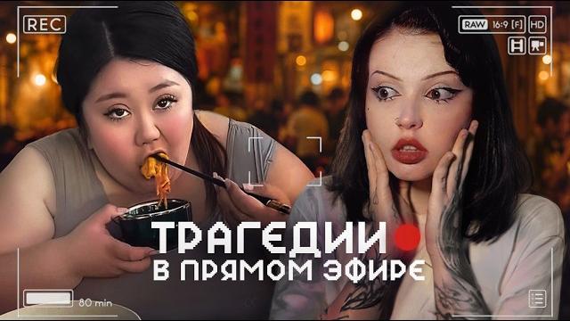 Трагедии в прямом эфире | криминальный tiktok Трагедии в прямом эфире | криминальный tiktok
