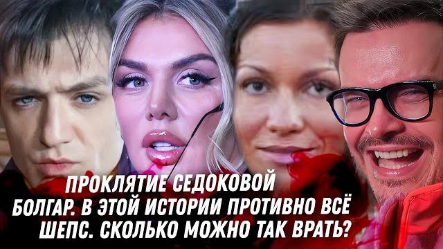 Болгар дыра бездонная. запрет чайлдфри в рф. седокова и нищеброд муж. лгбт шепс и любовь с мерилин Болгар дыра бездонная. запрет чайлдфри в рф. седокова и нищеброд муж. лгбт шепс и любовь с мерилин