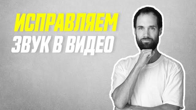 Как убрать посторонние шумы и звуки на видео // убираем шум ветра из видео на телефоне ios и android Как убрать посторонние шумы и звуки на видео // убираем шум ветра из видео на телефоне ios и android