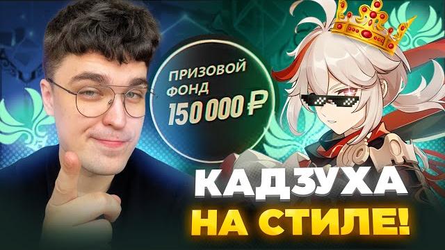 Казах справился быстрее всех, мощь! / genshin impact / abysscup Казах справился быстрее всех, мощь! / genshin impact / abysscup