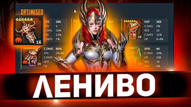 Программа одевает героев в raid shadow legends! Программа одевает героев в raid shadow legends!