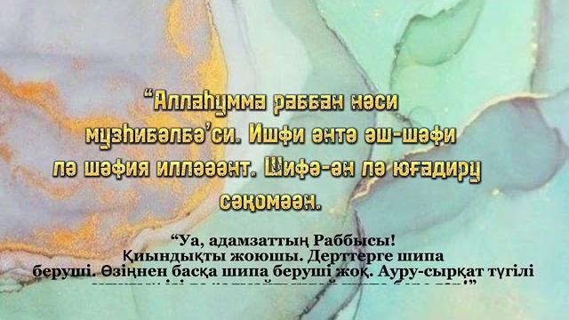 Шипа аяттары шипа берсін алла тағала Шипа аяттары шипа берсін алла тағала