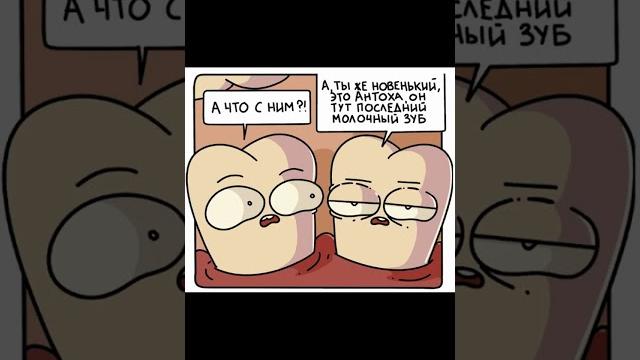 Мем про зубы Мем про зубы