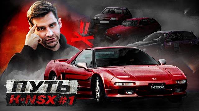 Первый шаг к nsx - honda | suzuki | lada Первый шаг к nsx - honda | suzuki | lada
