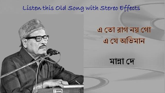 E to raag noy go e je abhiman (stereo remake) | manna dey | bengali modern song 1970 | lyrics E to raag noy go e je abhiman (stereo remake) | manna dey | bengali modern song 1970 | lyrics