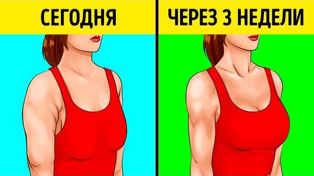 10 простых упражнений для красивых рук и упругой груди 10 простых упражнений для красивых рук и упругой груди