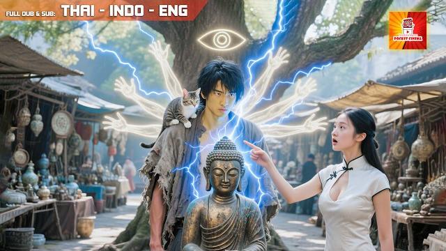 ขอทานที่มีดวงตาวิเศษเข้าไปในร้านของเก่า เจอรูปปั้นอายุ 1000 ปีเข้าโดยบังเอิญ แล้วกลายเป็นเศรษฐี ขอทานที่มีดวงตาวิเศษเข้าไปในร้านของเก่า เจอรูปปั้นอายุ 1000 ปีเข้าโดยบังเอิญ แล้วกลายเป็นเศรษฐี