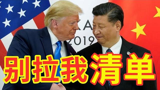 【辱包辱共膜川】别拉我清单(原曲:别找我麻烦)|禁止中共党员入境美国党员心声 【辱包辱共膜川】别拉我清单(原曲:别找我麻烦)|禁止中共党员入境美国党员心声