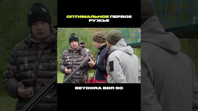 Оптимальное первое ружье Оптимальное первое ружье