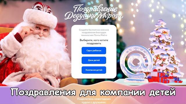 Видео поздравление для группы детей от деда мороза с пожеланиями читать книги | dedmorozold Видео поздравление для группы детей от деда мороза с пожеланиями читать книги | dedmorozold