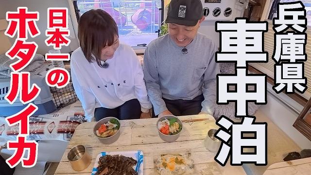 A couple in their 50s travels around northern hyogo prefecture in a small camper van / in search ... A couple in their 50s travels around northern hyogo prefecture in a small camper van / in search ...