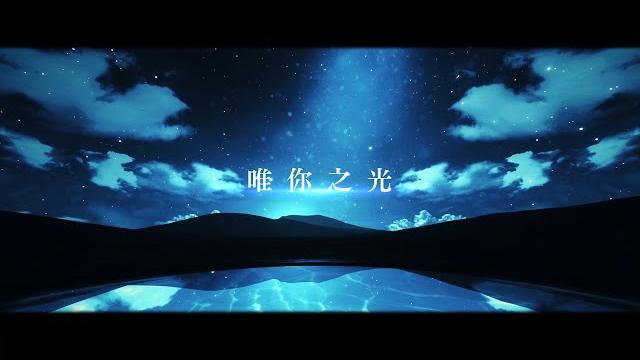 【小閃】唯你之光 【小閃】唯你之光
