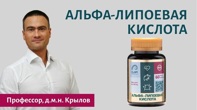 Альфа-липоевая кислота Альфа-липоевая кислота