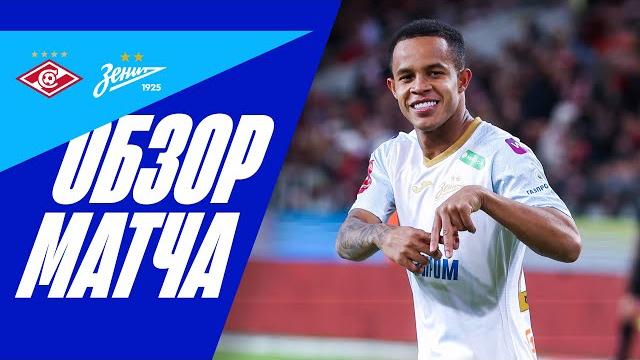 Спартак — зенит | дубль педро Спартак — зенит | дубль педро