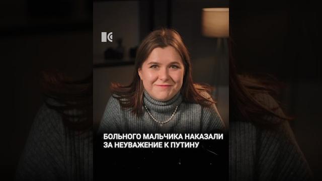 За неуважение к путину наказали больного мальчика За неуважение к путину наказали больного мальчика