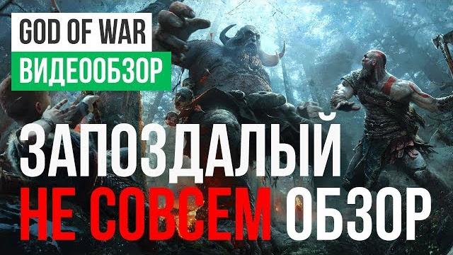 Обзор игры god of war Обзор игры god of war