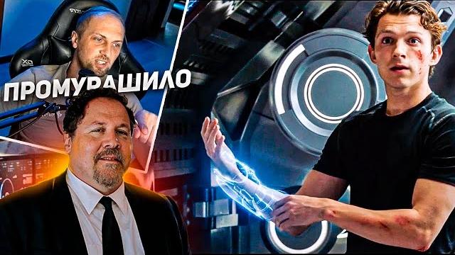 Реакция зубарева | человек-паук напомнил хеппи железного человека | человек-паук: вдали от дома Реакция зубарева | человек-паук напомнил хеппи железного человека | человек-паук: вдали от дома