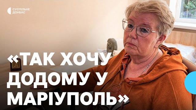 «так хочу додому у маріуполь». переселенка з маріуполя про ситуацію у місті після окупації «так хочу додому у маріуполь». переселенка з маріуполя про ситуацію у місті після окупації