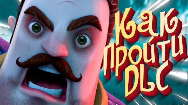 How to pass hello neighbor 2 hello neighbor 2 dlc addons How to pass hello neighbor 2 hello neighbor 2 dlc addons