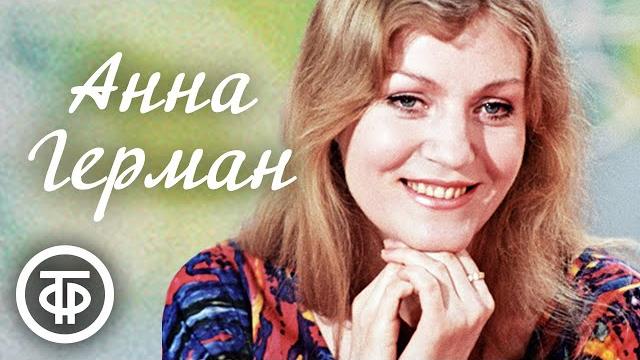 Анна герман. сборник песен. эстрада 1970-х Анна герман. сборник песен. эстрада 1970-х