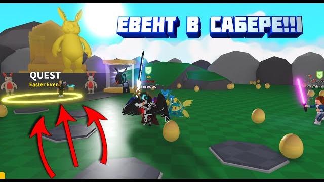 Как пройти ивент в сабер симуляторе ? всё тут)) Как пройти ивент в сабер симуляторе ? всё тут))