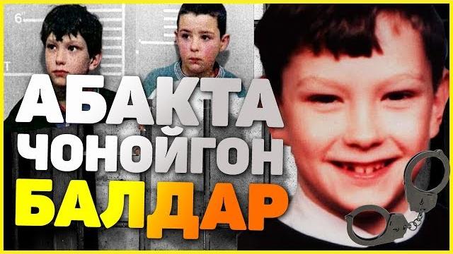 Турмодо чонойгон балдар Турмодо чонойгон балдар