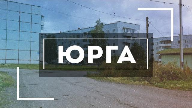 Мухосрански россии — юрга (кемеровская область). Мухосрански россии — юрга (кемеровская область).