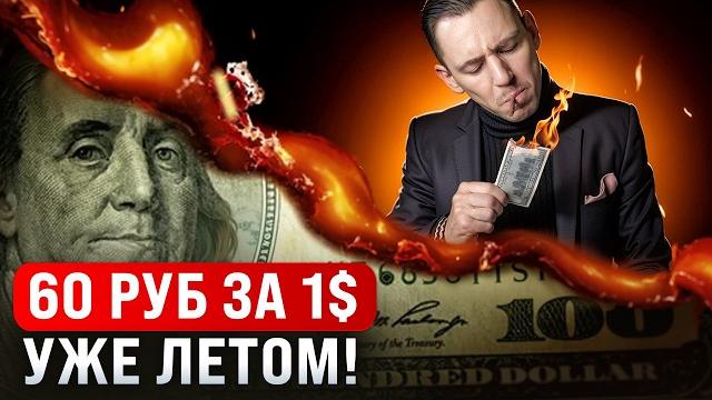 Доллар упадет еще больше уже этим летом! Доллар упадет еще больше уже этим летом!