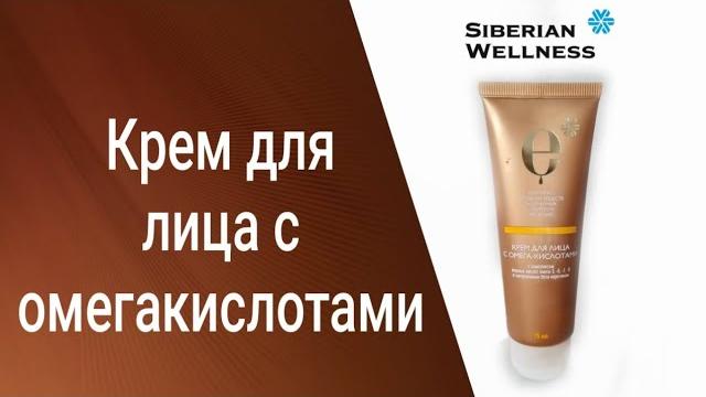 Құрғақ теріге бетке арналған крем омегакислотпен.|сибирское зд.| крем для лица с омегакислотами. Құрғақ теріге бетке арналған крем омегакислотпен.|сибирское зд.| крем для лица с омегакислотами.
