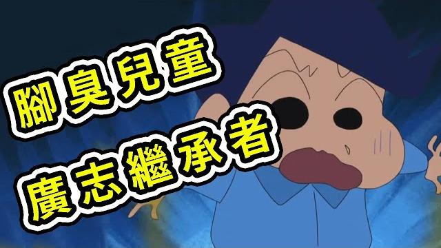 【蠟筆小新】:風間成為了廣志腳臭的徒弟,穿爸爸的鞋哦,露屁屁的金毛,2021新番 【蠟筆小新】:風間成為了廣志腳臭的徒弟,穿爸爸的鞋哦,露屁屁的金毛,2021新番