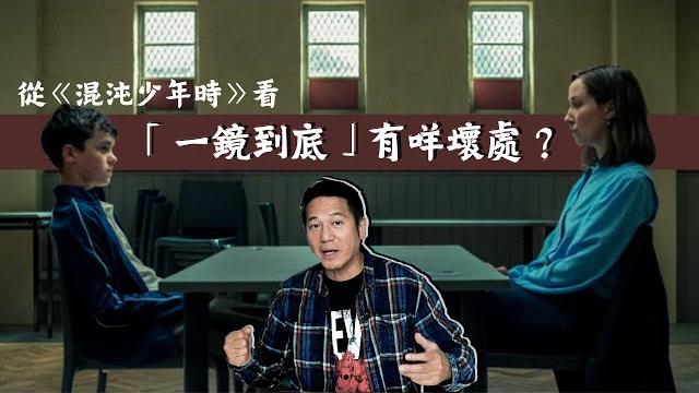 從《混沌少年時》看「一鏡到底」的好與壞!|乜乜棠水舖 從《混沌少年時》看「一鏡到底」的好與壞!|乜乜棠水舖